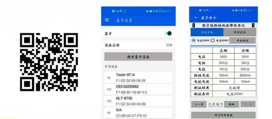 架空線(xiàn)路接地故障巡查儀藍(lán)牙APP測(cè)試界面