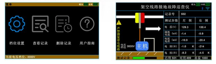 架空線(xiàn)路接地故障巡查儀主機(jī)測(cè)試界面